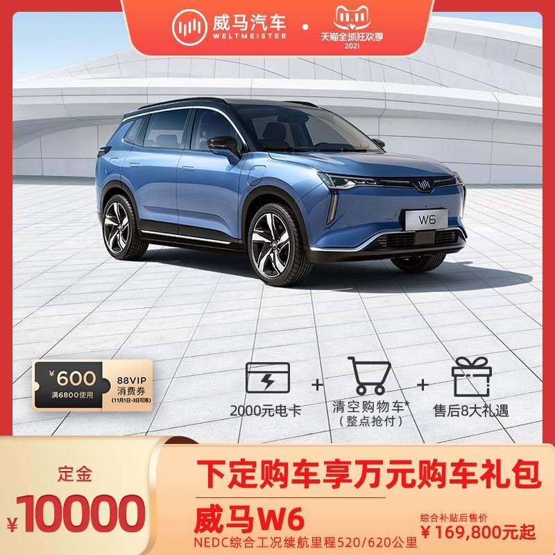威马汽车下场双十一 硬通货优惠方案一年仅此一次