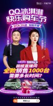薇娅引爆双十一 为奇瑞QQ冰淇淋打CALL