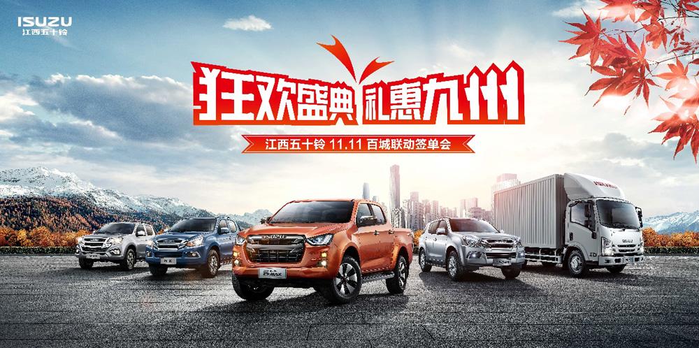 温暖冬“添”钜惠空前,江西五十铃全系开启优惠大促