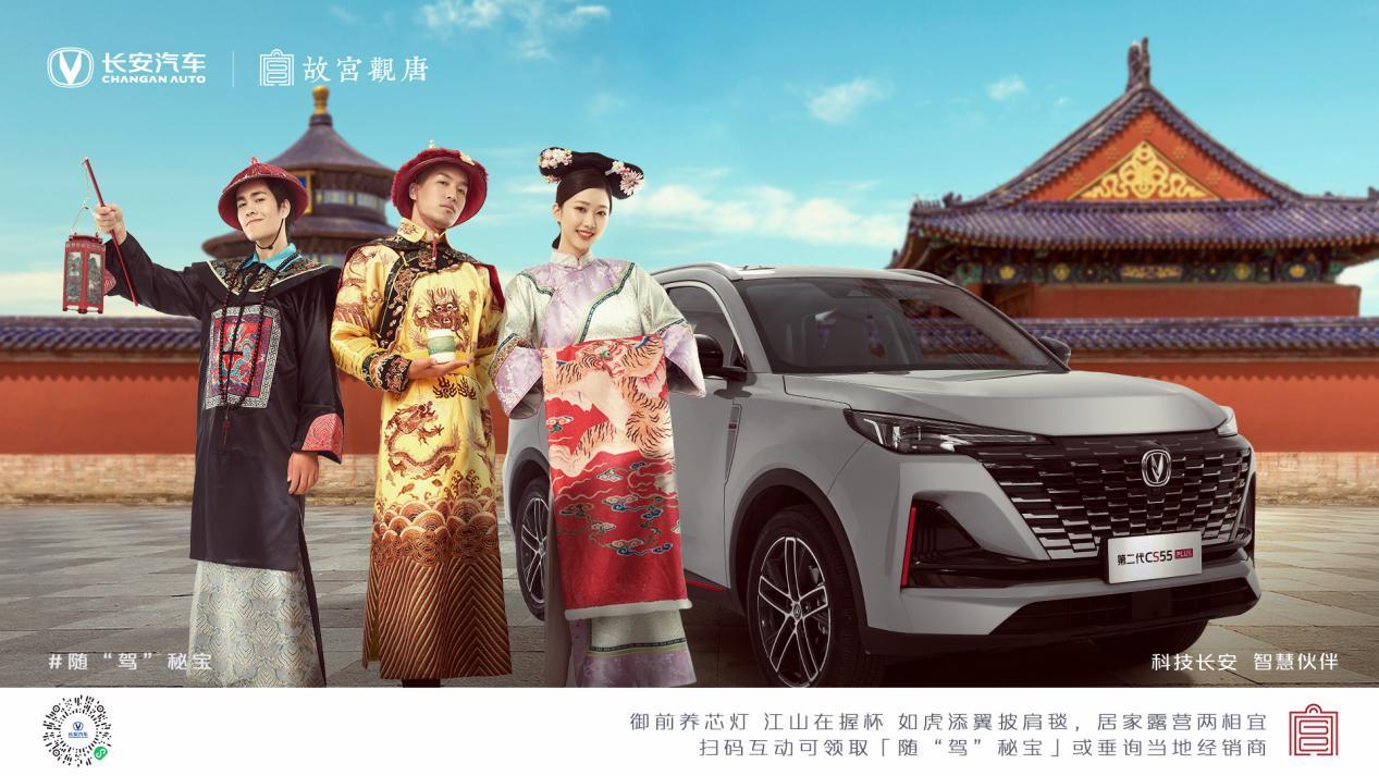 千元购车券、故宫观唐跨界好物 长安汽车“11.11尖叫购车节”精彩继续!