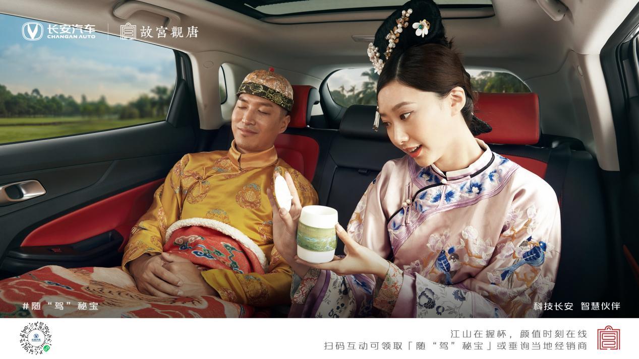 千元购车券、故宫观唐跨界好物 长安汽车“11.11尖叫购车节”精彩继续!