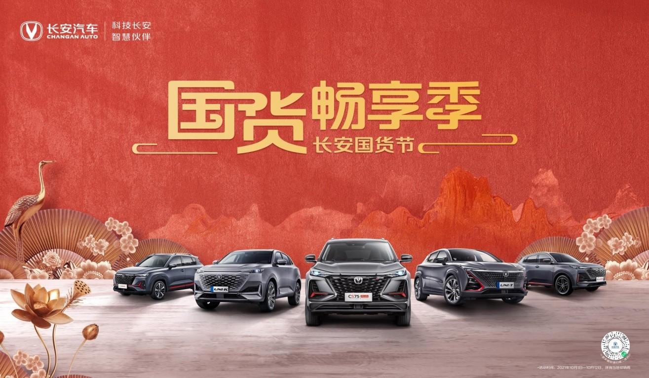 长安汽车#发现·在路上#主题影像大赛正式开启