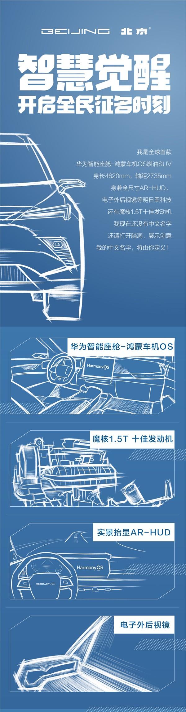 全球首款华为智能座舱-鸿蒙车机OS燃油SUV诞生!