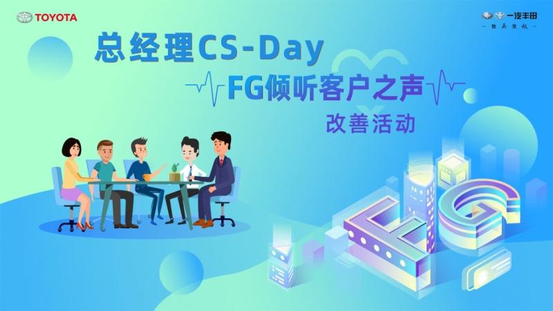服务勇夺四连冠,一汽丰田与用户温暖“双向奔赴”