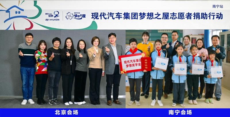 连线传温情 现代汽车集团“梦想之屋”助力南宁方村小学