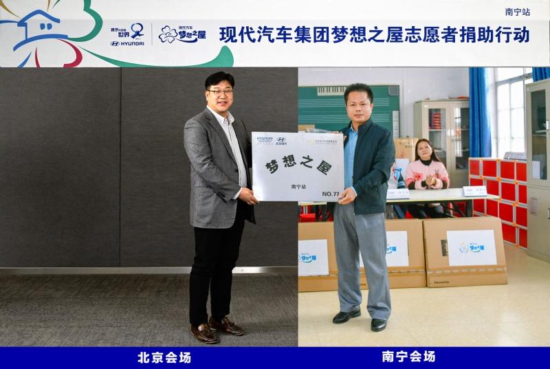 连线传温情 现代汽车集团“梦想之屋”助力南宁方村小学
