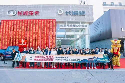 湖北六城联动开业 长城皮卡专营店深入荆楚大地