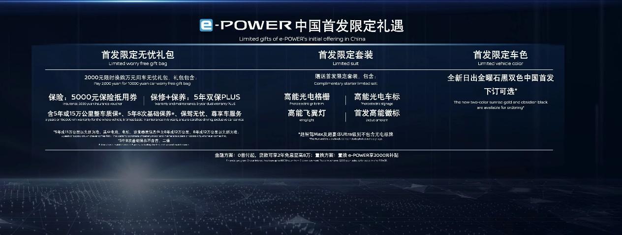 驶向电驱新征程,e-POWER中国首款车型即日起接受预订
