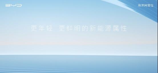 比亚迪海洋网正式发布，首款轿车定名驱逐舰05广州车展首发亮相