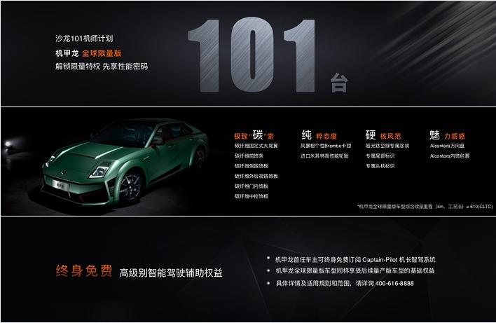 入局即巅峰!沙龙机甲龙101台全球限量版预订3小时售罄