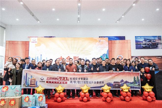 湖南八城专营店开业 长城皮卡以完善渠道升级服务助力区域市场发展