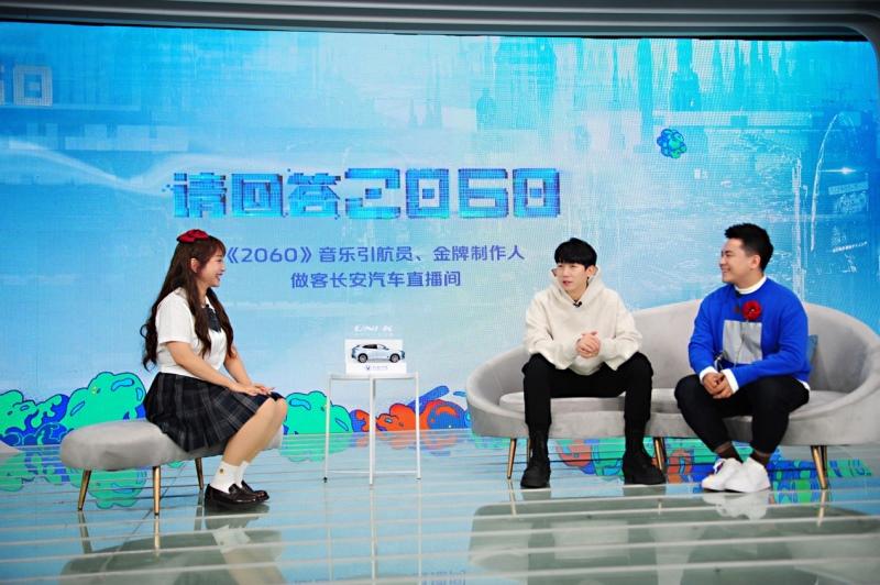 长安汽车“请回答2060”畅想派对开麦,畅想虚拟未来,有问必答