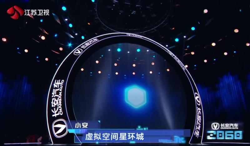 长安汽车“请回答2060”畅想派对开麦,畅想虚拟未来,有问必答