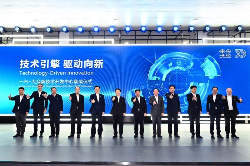 技术引擎,驱动向新 | 一汽-大众新技术开发中心在长春落成