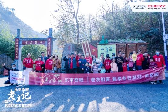 乐享奇程 | CHERY老友记 探寻冬日温暖