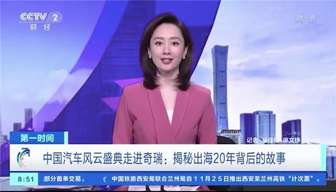 奇瑞20年扬帆出海 为民族品牌蹚出一条路