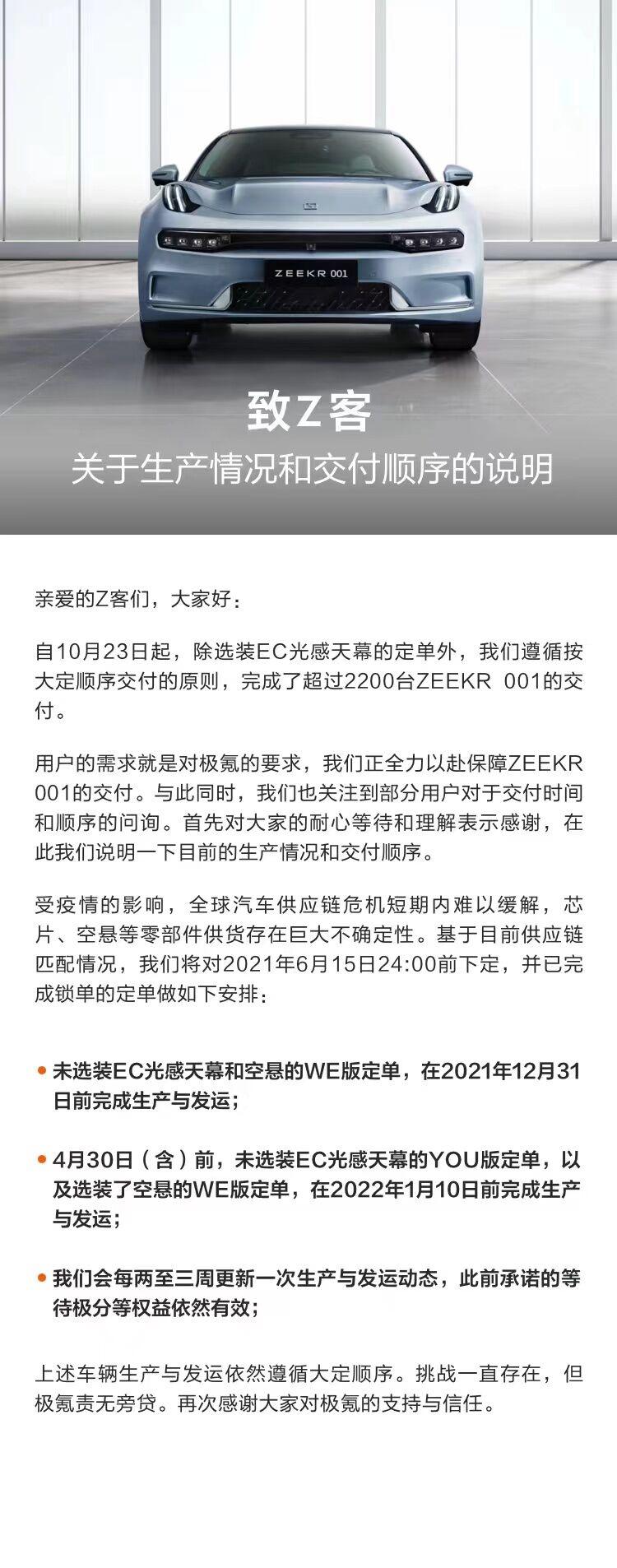 极氪发布ZEEKR 001最新交付进度