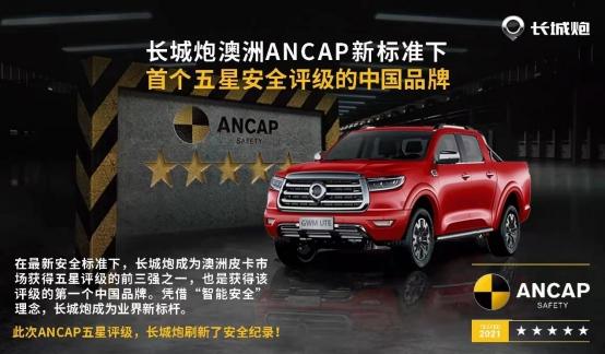 荣膺澳洲ANCAP五星认证 长城皮卡1-11月全球累计销售突破20万台