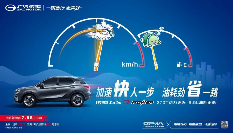 缤越 or GS3 POWER，圈内人都选TA