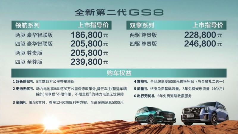 全面焕新而来，全新越级体验！广汽传祺全新第二代GS8 18.68万元起售