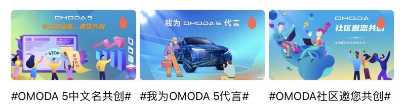 用户共创这件事，OMODA 5这波操作666！