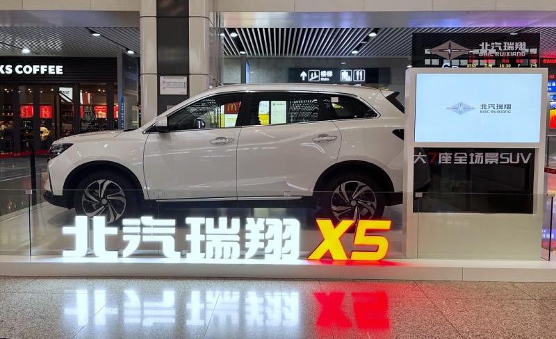 回家路上的新风景,北汽瑞翔X5展台亮相重庆北站