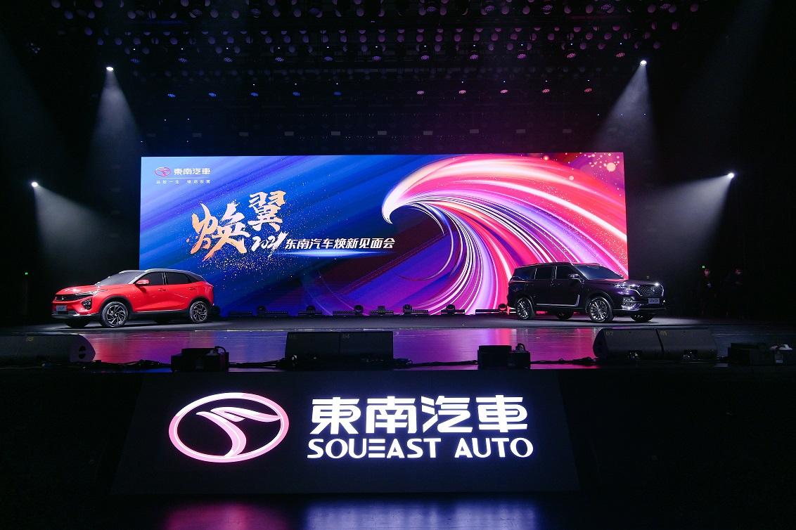 东南汽车全新车型、全新产品标登场！