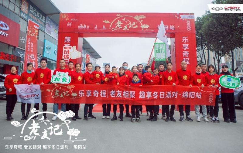 乐享奇程|CHERY 老友记 趣享冬日满满的惬意