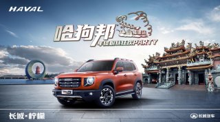 宠粉来袭 哈狗邦年终粉丝狂欢party福建站告捷