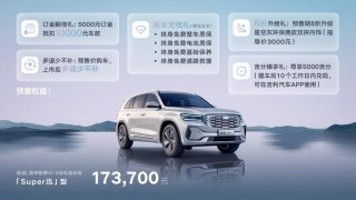 8分21秒！星越L雷神Hi·X油电混动版抢订完毕