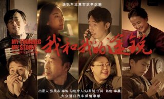 回首来路 温暖前行 大众进口汽车途锐系列电影《我和我的途锐》倾情上映