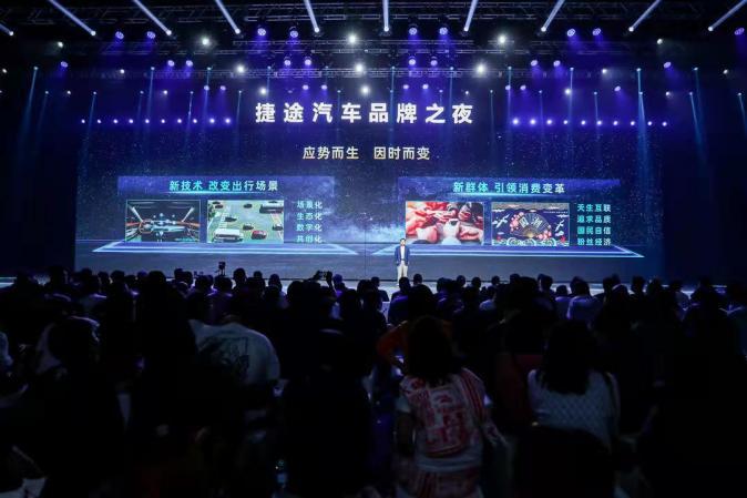 中国首届旅行+大会在即，看生而破界的捷途汽车潮玩跨界