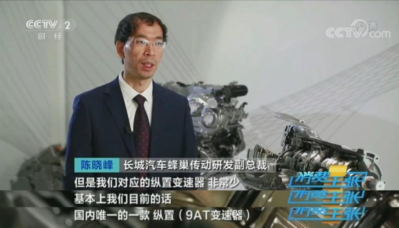 国货之光!长城汽车登上央视《消费主张》展现核心科技实力