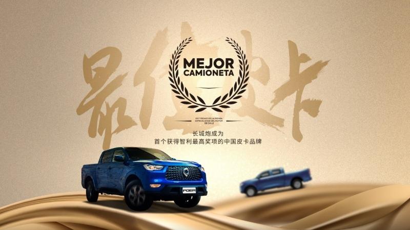 长城皮卡2021年全球销售233006台 海外同比大增119%