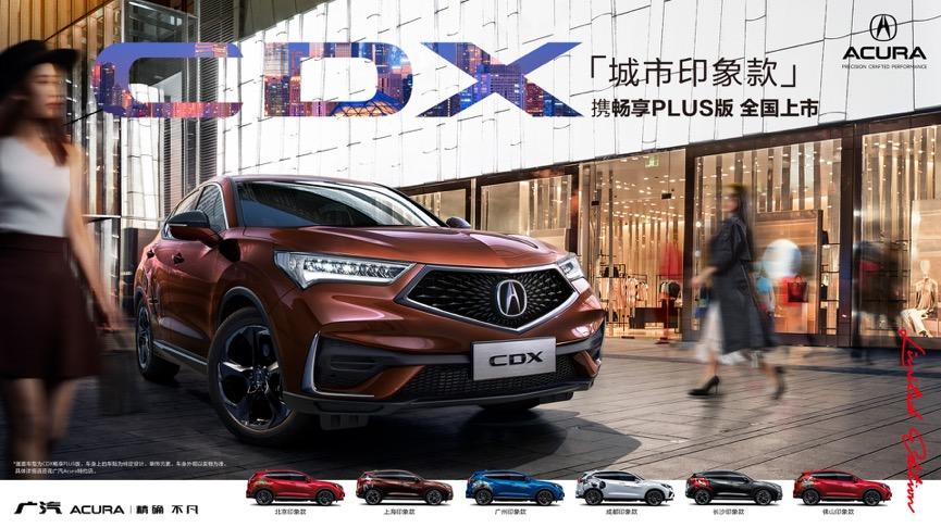 以用户需求为中心 2021广汽Acura CDX的进阶之路