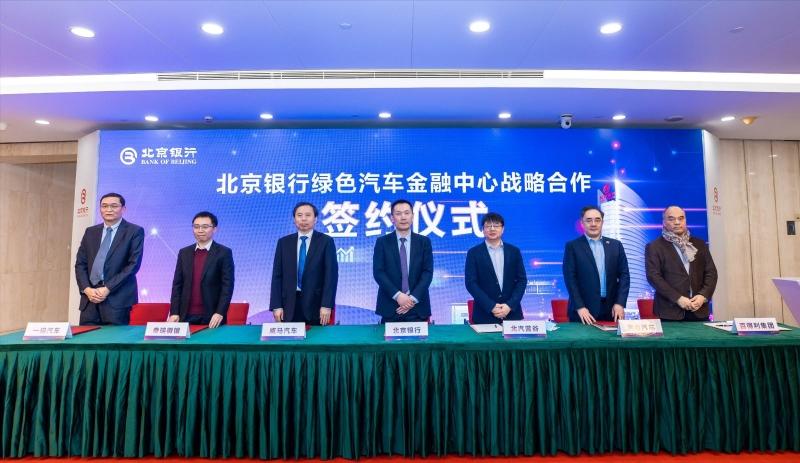 威马与北京银行达成战略合作,共建新零售金融体系