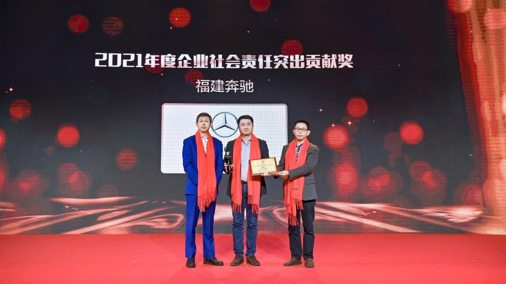 福建奔驰荣获“2021年度商务车发展领军企业奖”及“2021年度企业社会责任突出贡献奖”