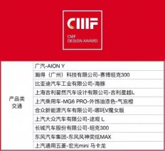 以颜服人！摘得“国际CMF设计奖”的暗夜·奕炫MAX魅力几何？