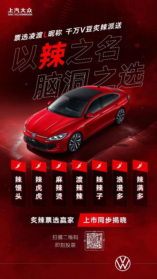 辣感美学数字轿跑 上汽大众凌渡L惊艳亮相