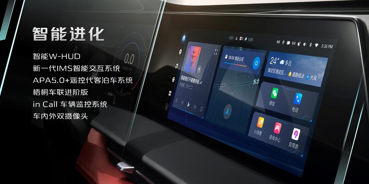 第二代CS75PLUS配置曝光 将于1月20日正式预售