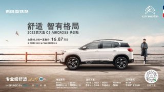 年底17万内买合资SUV优选2022款天逸共创版 三大下单理由无法拒绝
