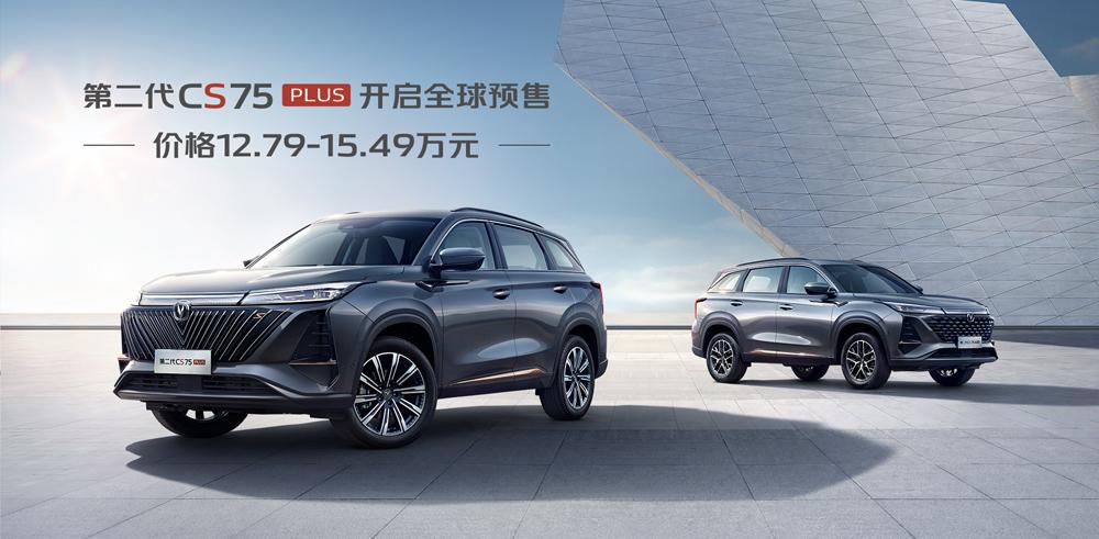 标配爱信8AT、智能全面升级，第二代CS75PLUS持续价值封神！