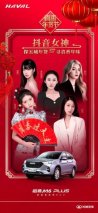 打造“真香年货节” 哈弗M6 PLUS带来暖心年味