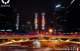 福虎到贺新春  五菱“翼起寻味中国年”活动点亮成都