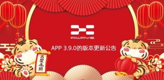 车圈升级出行体验UP 爱驰汽车APP新年首更新
