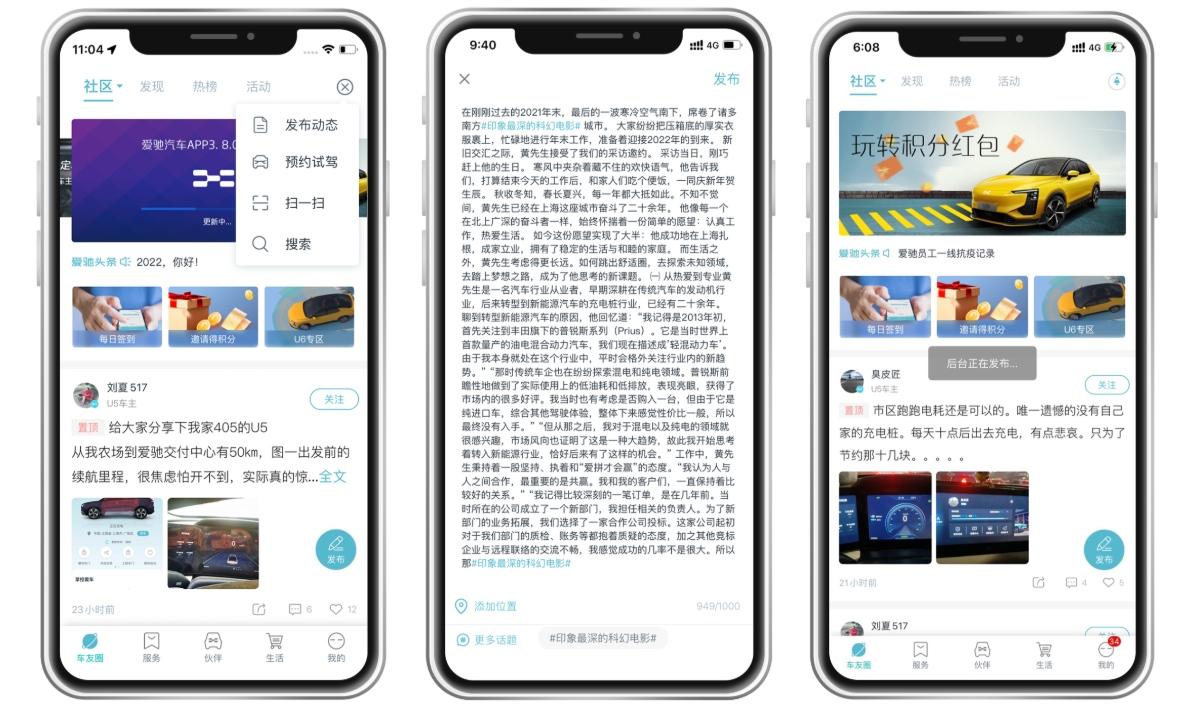 车圈升级出行体验UP 爱驰汽车APP新年首更新