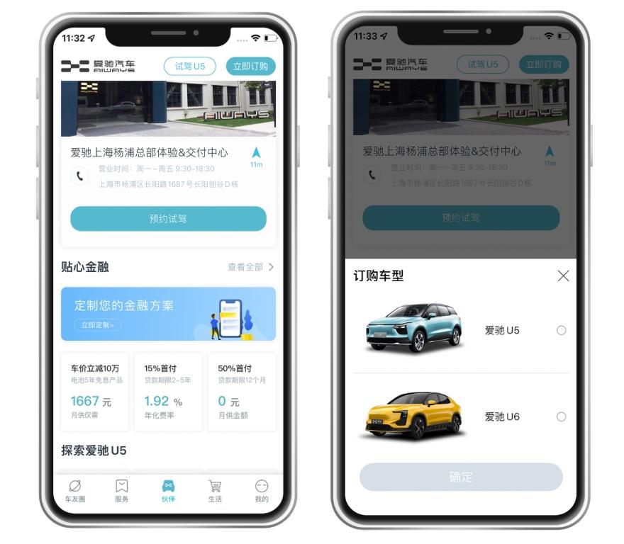车圈升级出行体验UP 爱驰汽车APP新年首更新