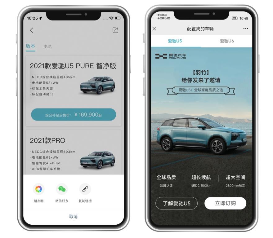 车圈升级出行体验UP 爱驰汽车APP新年首更新