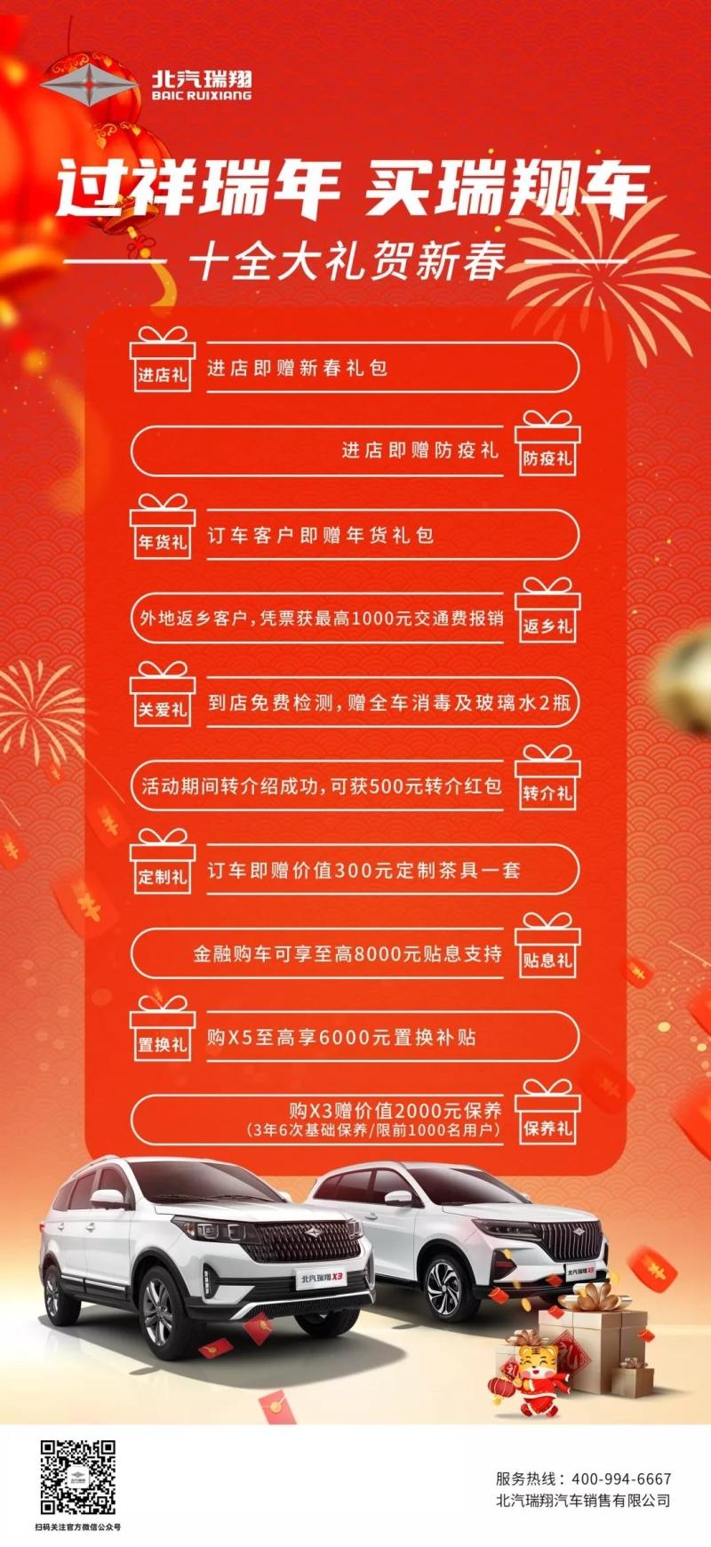 年终奖怎么花?宜商宜家的北汽瑞翔X5,买它