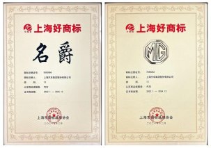 喜讯！MG名爵被评为“上海好商标”品牌核心竞争力持续增强